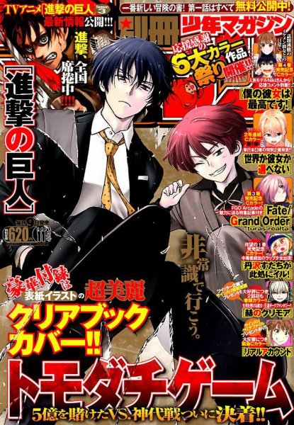 別冊 少年マガジン 2018年11月号 (発売日2018年10月09日) 表紙