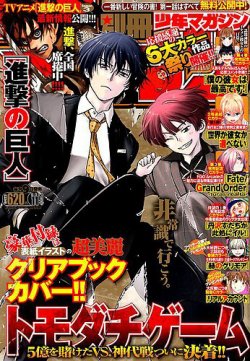 別冊 少年マガジン 18年11月号 発売日18年10月09日 雑誌 定期購読の予約はfujisan