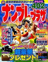 ナンプレプラザ 2018年11月号 表紙