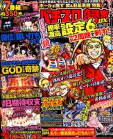 パチスロ必勝本 DX (デラックス) 2018年11月号 (発売日2018年10月06日