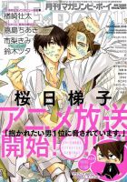 MAGAZINE BE×BOY (マガジンビーボーイ) 2018年11月号 表紙