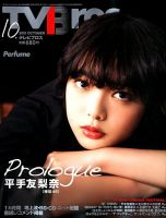 平手友梨奈 目次｜雑誌のFujisan