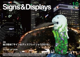 Signs＆Displays（サイン＆ディスプレイ） 10月号 表紙