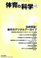体育の科学 68巻10月号 表紙