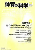 体育の科学 68巻10月号 (発売日2018年10月10日) 表紙