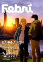Febri（フェブリ） VOL.51 (発売日2018年10月17日) 表紙