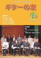 ギターの友 10月号 表紙