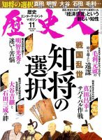 歴史人 2018年11月号 (発売日2018年10月06日) 表紙