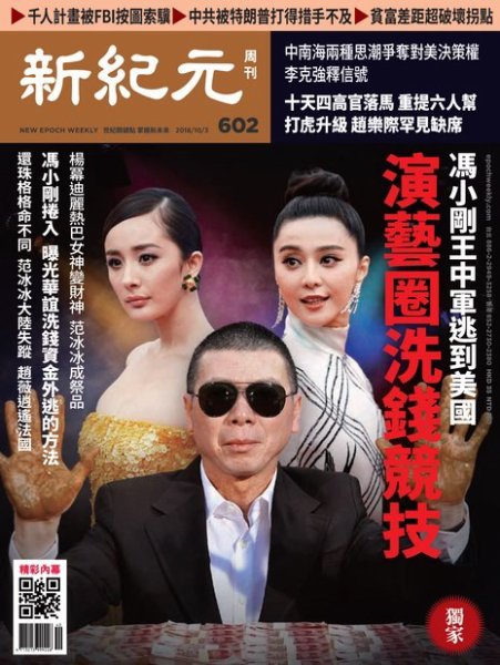 新紀元　中国語時事週刊  602号 (発売日2018年10月04日) 表紙