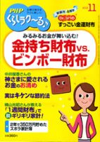 PHPくらしラクーる 11月号 表紙