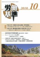 労働基準 10月号 (発売日2018年10月05日) 表紙