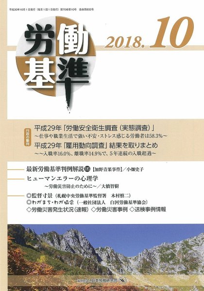労働基準 10月号 (発売日2018年10月05日) 表紙
