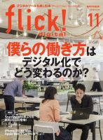 flick!（フリック） 2018年11月号 表紙