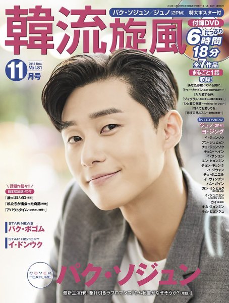 韓流plus 2018年11月号 (発売日2018年10月05日) 表紙