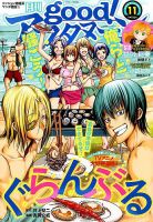 good！アフタヌーン 2018年11月号 表紙