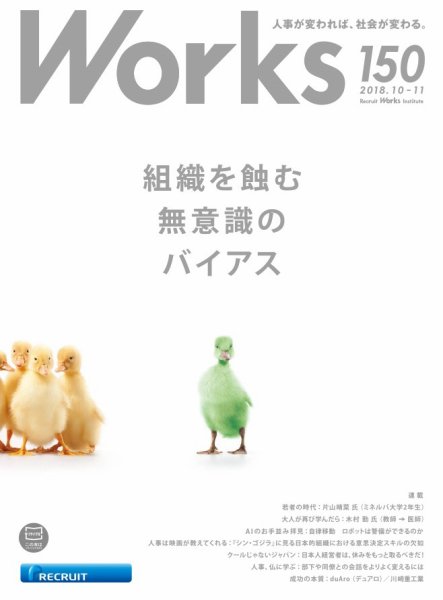 Works（ワークス） 150号 (発売日2018年10月10日) 表紙