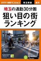 SUUMO新築マンション埼玉県版 18/10/09号 表紙