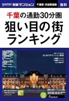 SUUMO新築マンション千葉県・茨城県南版 18/10/09号 表紙