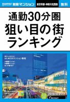 SUUMO新築マンション東京市部・神奈川北西版 18/10/09号 表紙