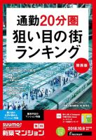 SUUMO新築マンション関西版 18/10/09号 表紙