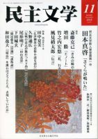 民主文学 １１月号 表紙