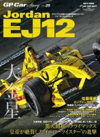 GP Car Story（ジーピーカーストーリー） Vol.25 表紙