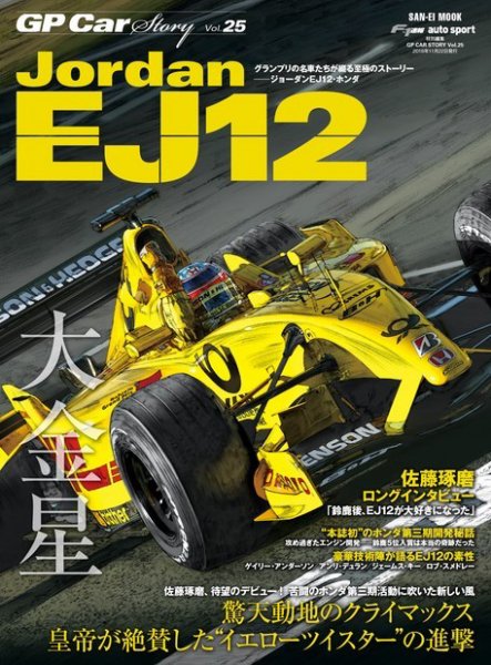 GP Car Story（ジーピーカーストーリー） Vol.25 (発売日2018年10月07日) 表紙