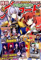 月刊ブシロード 2018年11月号 (発売日2018年10月06日) 表紙