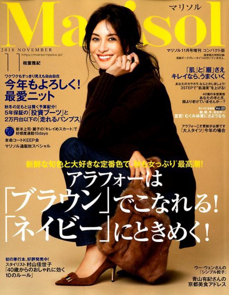 コンパクト版marisol 2018年11月号 (発売日2018年10月06日) 表紙