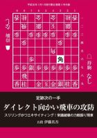 将棋世界 付録 2018年11月号 (発売日2018年10月05日) 表紙