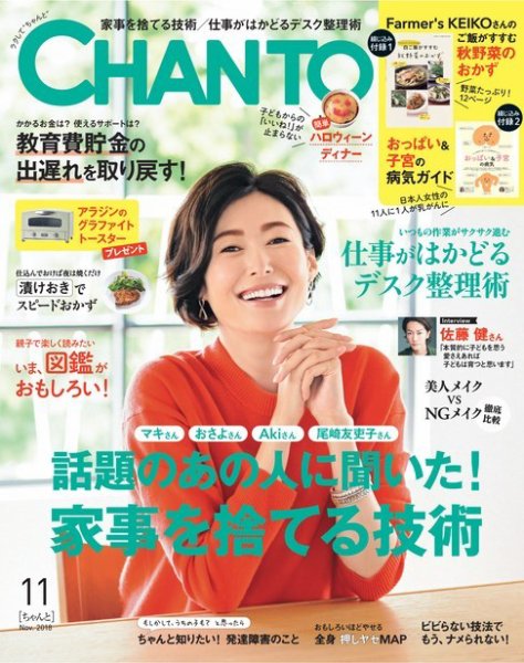 CHANTO（チャント） 2018年11月号 (発売日2018年10月06日) 表紙