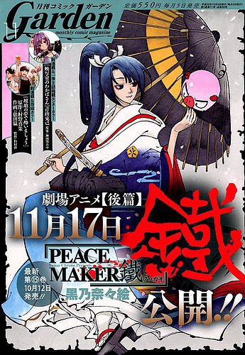 月刊 コミックガーデン 18年11月号 発売日18年10月05日 雑誌 定期購読の予約はfujisan