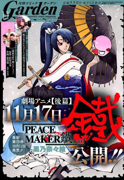 月刊 コミックガーデン 2018年11月号 (発売日2018年10月05日) 表紙