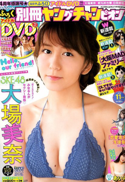 別冊 ヤングチャンピオン 2018年11/10号 (発売日2018年10月02日) 表紙