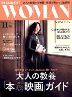 PRESIDENT WOMAN Premier（プレジデントウーマンプレミア） Vol.43 表紙