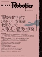 日経Robotics 表紙