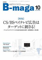 B-maga（ビーマガ） 2018年10月号 表紙
