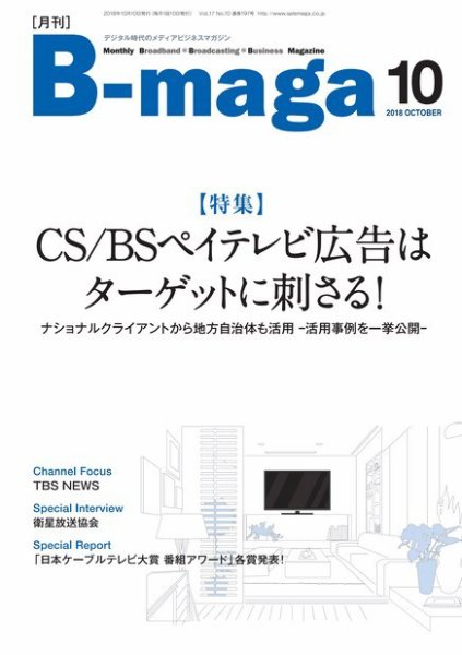 B-maga（ビーマガ） 2018年10月号 (発売日2018年10月10日) 表紙