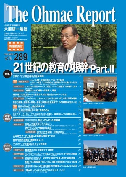 大前研一通信（動画付版） 2018年10月号 (発売日2018年10月10日) 表紙