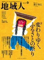 地域人 38号 (発売日2018年10月10日) 表紙