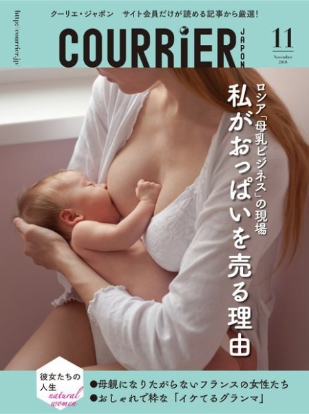 COURRiER Japon（クーリエ・ジャポン）［電子書籍パッケージ版］ 2018年11月号 (発売日2018年10月06日) 表紙