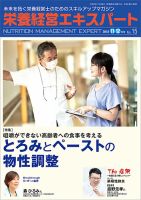 栄養経営エキスパート 2018年11・12月号 (発売日2018年10月08日) 表紙