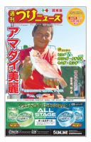 週刊つりニュース　関東版 2018年10月12日号 表紙