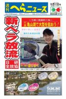 週刊へらニュース 2018年10月12日号 表紙