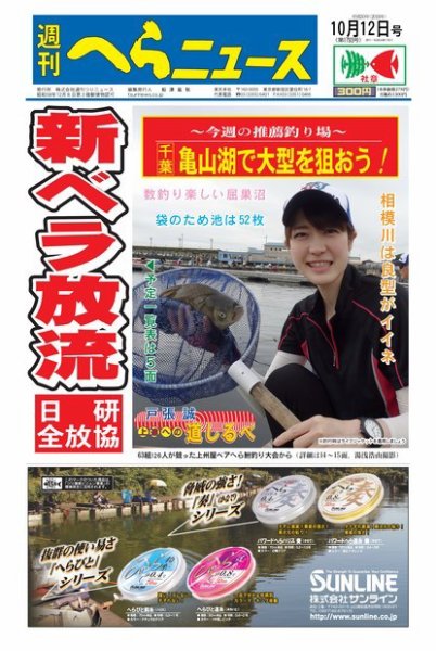 週刊へらニュース 2018年10月12日号 (発売日2018年10月09日) 表紙