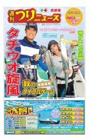 週刊つりニュース　西部版 2018年10月12日号 表紙