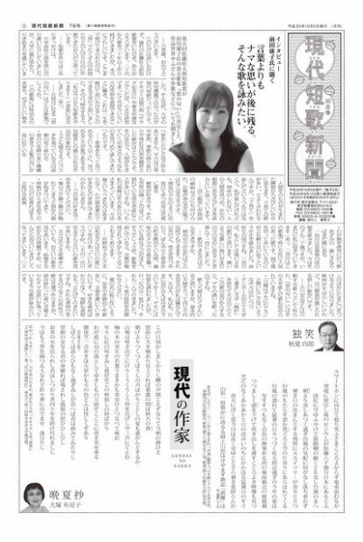 現代短歌新聞 2018年10月号 (発売日2018年10月05日) 表紙