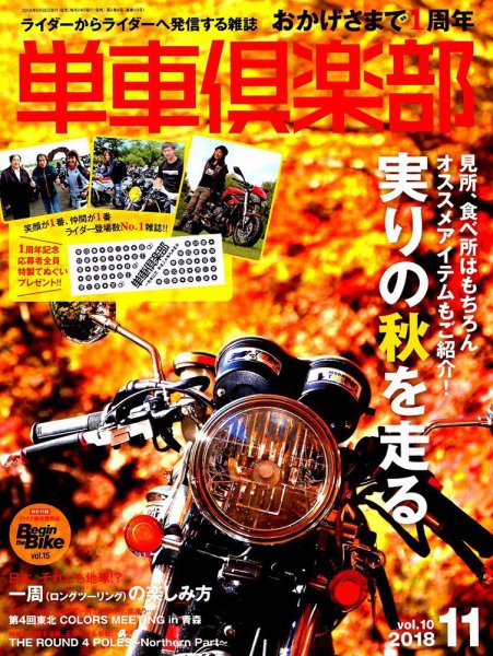 単車倶楽部 2018年11月号 (発売日2018年09月22日) 表紙