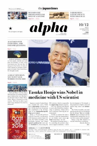 The Japan Times Alpha（ジャパンタイムズアルファ） Vol.68 No.40 (発売日2018年10月12日) 表紙