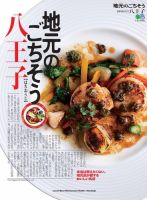 エイ出版社の街ラブ本 地元のごちそう 八王子 表紙